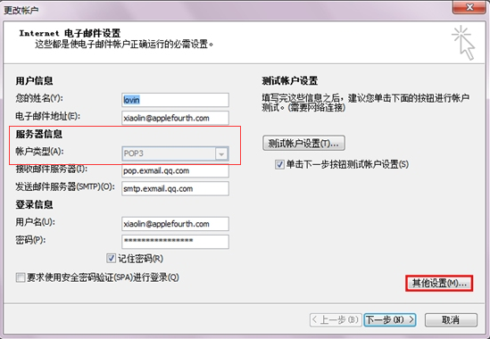 上海騰訊企業郵箱