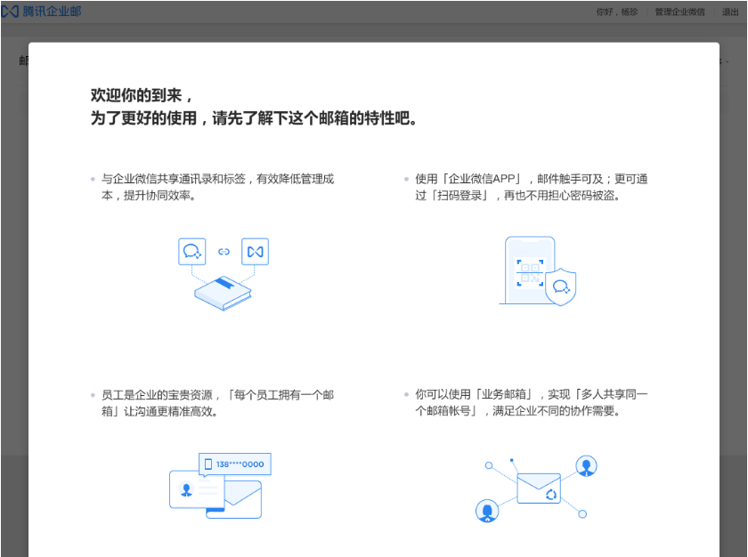 企業郵箱