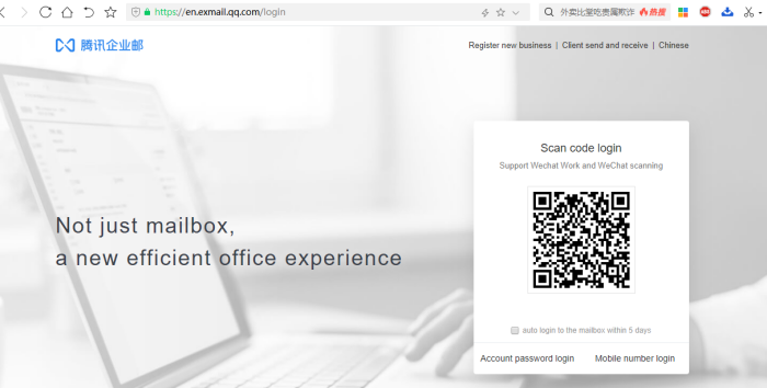 QQ企業郵箱登錄入口