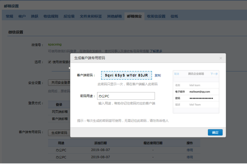 騰訊企業郵箱登陸