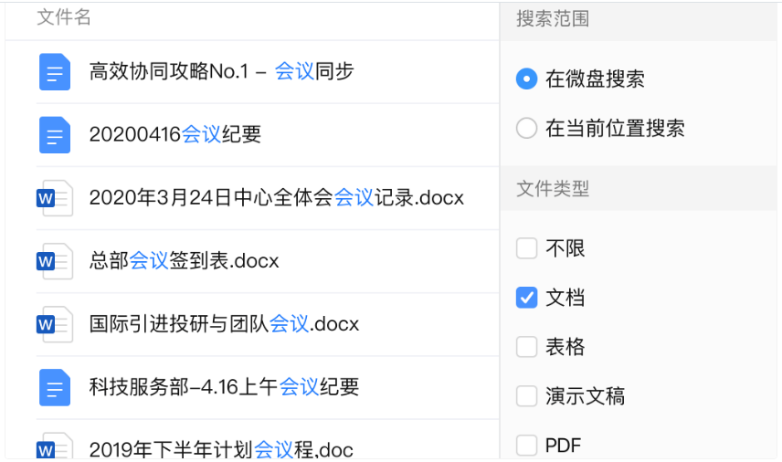 騰訊企業郵箱之微盤、微文檔的協作與管理能力升級了哪些功能