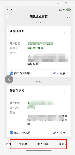 上海騰訊企業郵箱