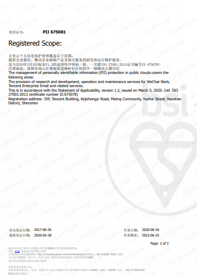 騰訊企業郵箱