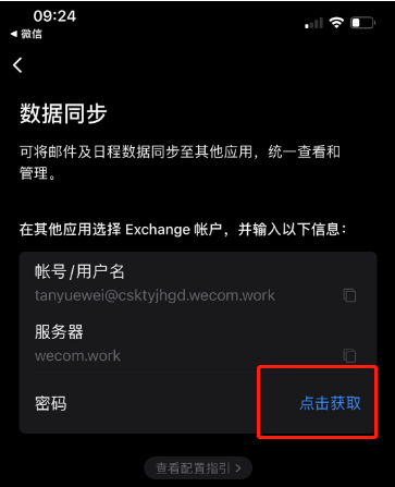 騰訊企業郵箱