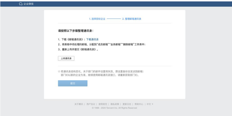 騰訊企業(yè)微信郵箱