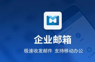 騰訊企業郵箱