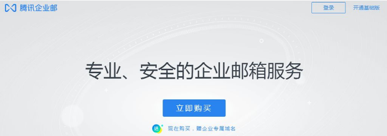 騰訊企業微信郵箱