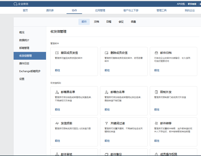 騰訊企業微信郵箱