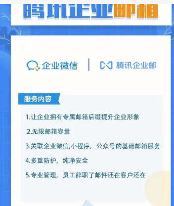 騰訊企業郵箱