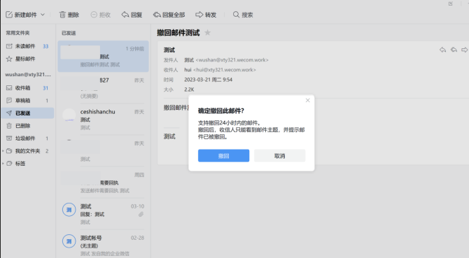 騰訊企業微信郵箱