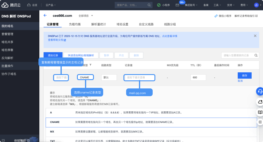 騰訊企業郵箱