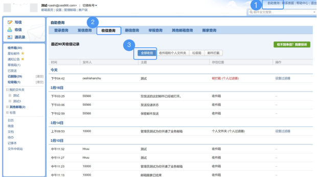 騰訊企業微信郵箱