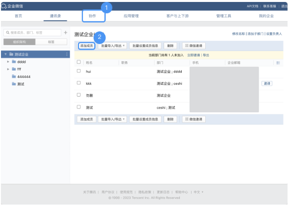 騰訊企業微信郵箱