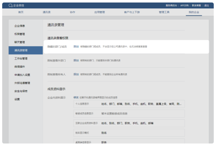 騰訊企業微信郵箱