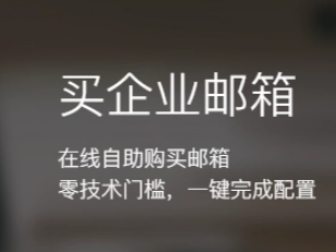 騰訊企業(yè)微信郵箱