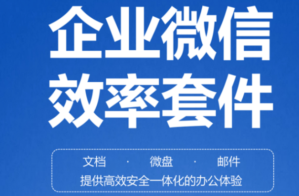 騰訊企業(yè)微信郵箱