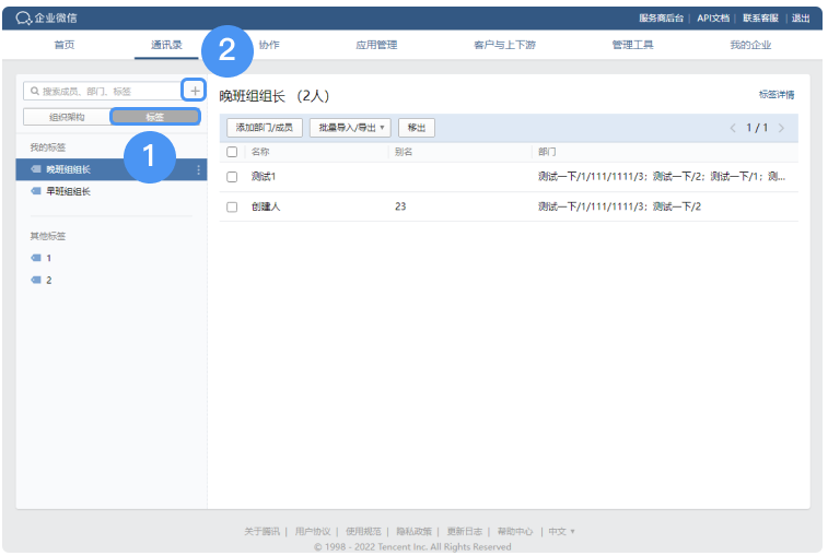 騰訊企業微信郵箱