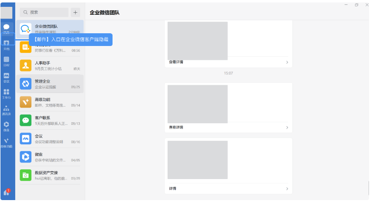 騰訊企業微信郵箱