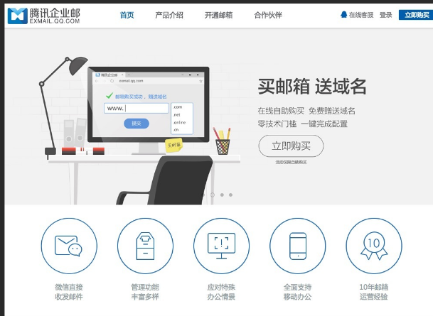 騰訊企業郵箱