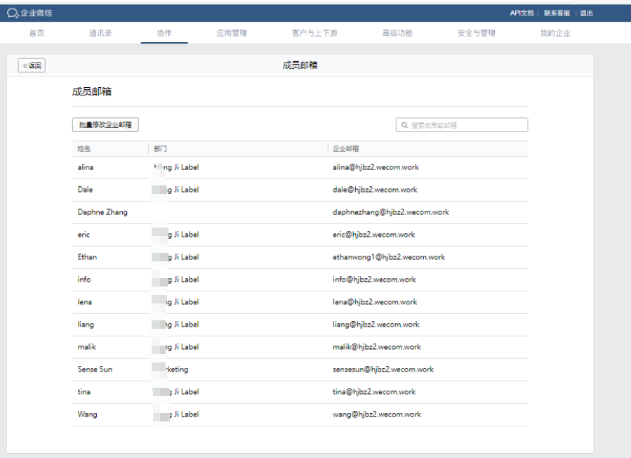 騰訊企業(yè)微信郵箱