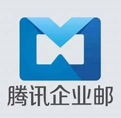 騰訊會議|企業微信|郵件備份|超大附件